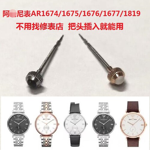 阿玛表把头把杆AR1677表冠