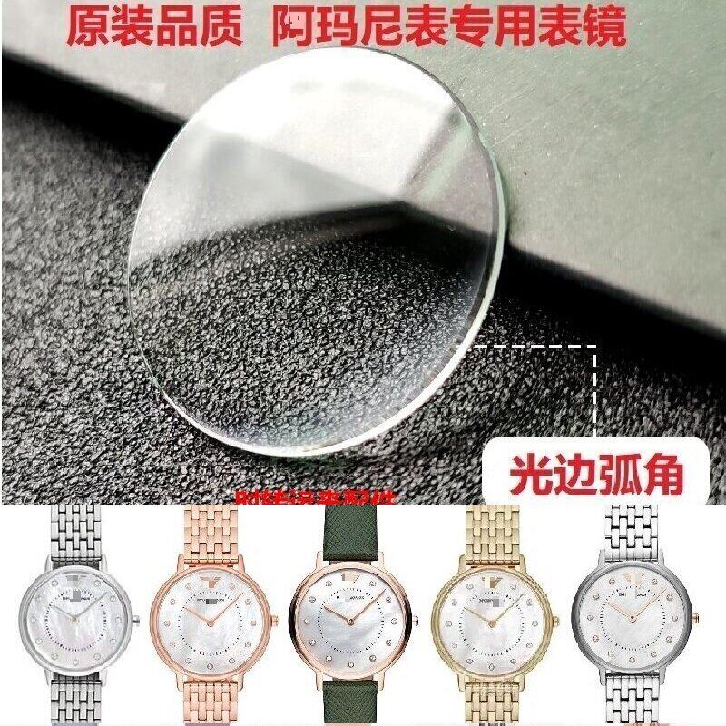 阿玛n满天星表镜玻璃配件AR11150/11128/11006/11009/11062/11064