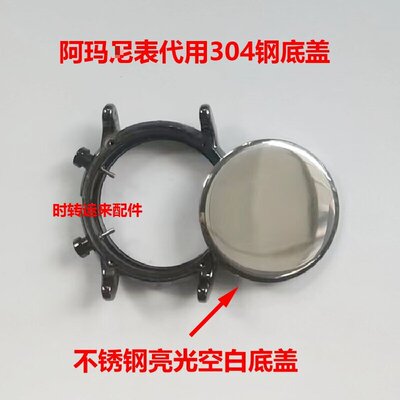 阿玛n表代用底盖AR2486/2494配件