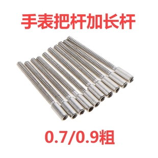 手表配件通用把头把杆加长杆短接杆可加防水圈0.7和0.9粗细杆互转