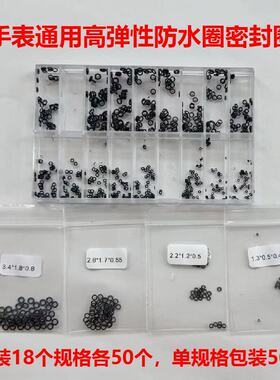 手表通用把头表冠高弹性防水圈