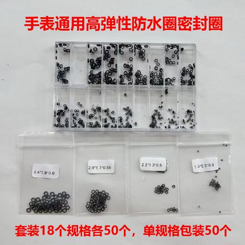 手表通用把头表冠高弹性防水圈