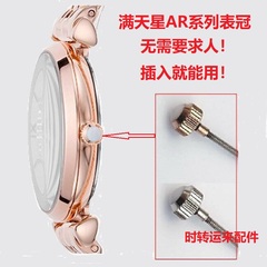 阿玛n满天星表把头AR11203/11204/11222/11223/11266/11290配件