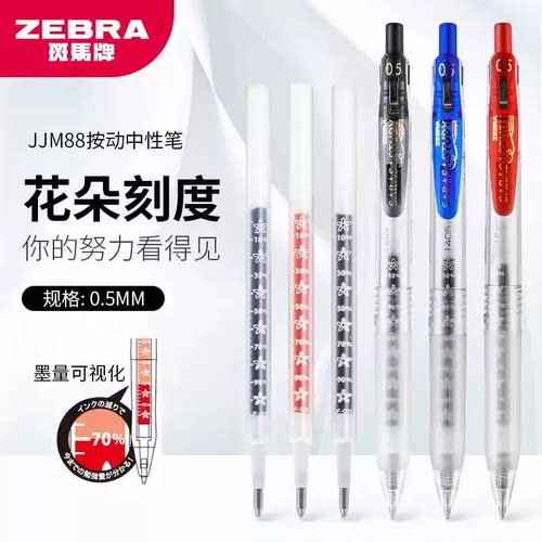 日本ZEBRA斑马JJM88中性笔