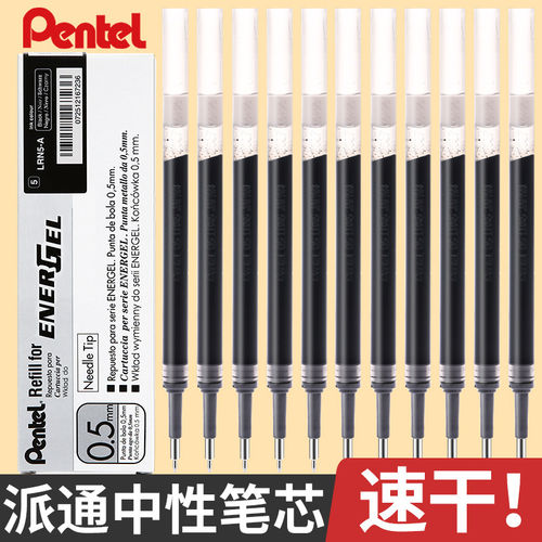 日本pentel派通速干笔芯