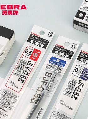 【盒装正品】日本进口斑马笔芯JF-0.5黑色按动中性笔芯MJF速干