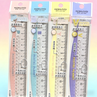 日本KOKUYO国誉弯弯尺15cm波浪尺中小学生用绘图测量直尺不伤手