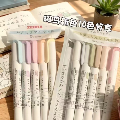 新色套装日本ZEBRA斑马荧光色笔