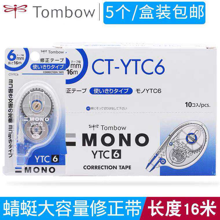 日本Tombow蜻蜓CT-YTC6修正带图片