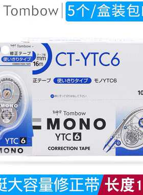 日本Tombow蜻蜓CT-YTC6修正带