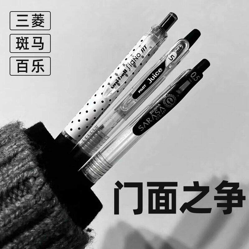 【门面之争】日本ZEBRA斑马三菱百乐中性笔黑笔套装0.5mm组合装