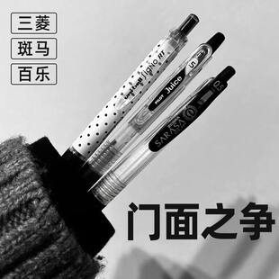 【门面之争】日本ZEBRA斑马三菱百乐中性笔黑笔套装0.5mm组合装