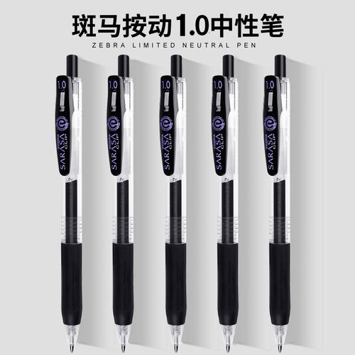 日本进口ZEBRA斑马1.0水笔