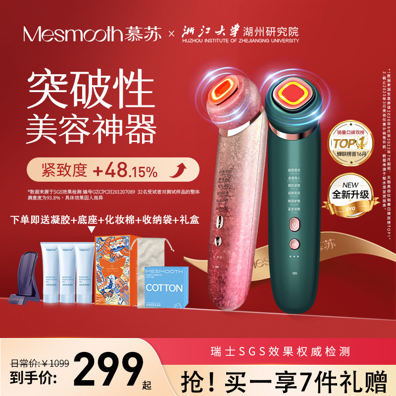 mesmooth慕苏射频美容仪器家用脸部法令纹眼部提拉紧致面部导入仪使用感如何?