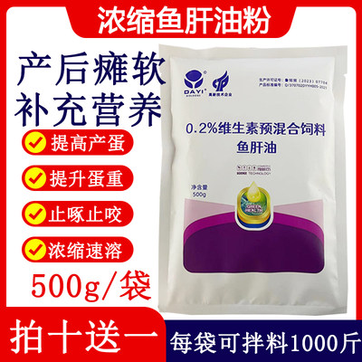 兽用速溶鱼肝油蛋鸡产蛋鹅鸭禽鸡饲料添加剂鸡用猪用维生素ade粉