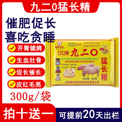 兽用猪用九二0猛长精催肥增重一号催长素增肥剂育肥猪饲料添加剂