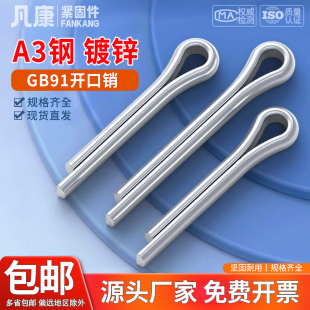 开口销GB91镀锌弹性销钉插销卡销卡扣销子M1M1.2M1.5M2M3M4M5M10