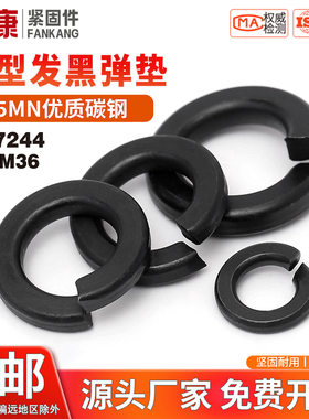 重型弹垫GB7244加厚弹簧垫圈加宽淬火热处理发黑开口弹性介子垫片