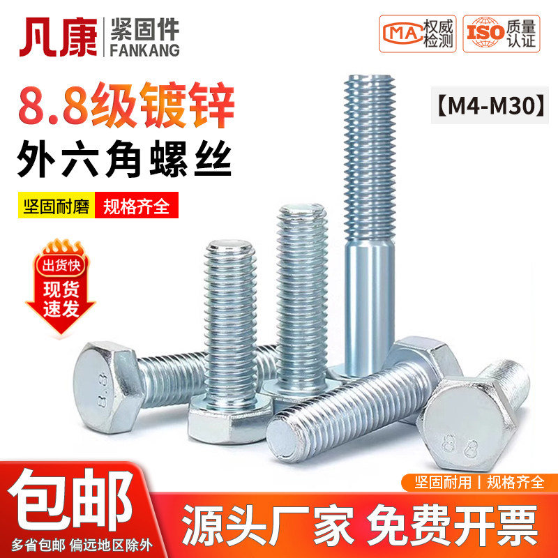 镀锌外六角螺丝8.8级高强度螺栓螺钉M5M6M8M10M12M14M16M18M20M30,五金/工具,螺栓,淘宝优惠券,粉丝福利购,淘宝优惠卷