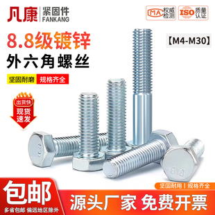 镀锌外六角螺丝8.8级高强度螺栓螺钉M5M6M8M10M12M14M16M18M20M30
