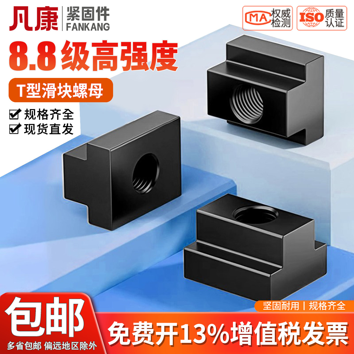 T型螺母机床压板螺帽8.8级淬火加硬t形槽梯形模具滑块M8M10M12M36