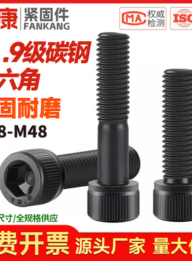 12.9级圆柱头高强度内六角螺丝杯头螺栓M18M20M22M24M27M30M36M48