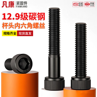 M3M4M5M6M8M18M20全牙内六角高强度12.9级钉圆柱螺丝杯头全扣螺杆