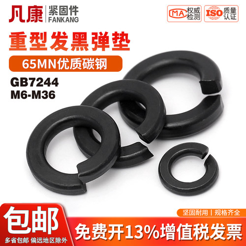 重型弹垫GB7244加厚弹簧垫圈