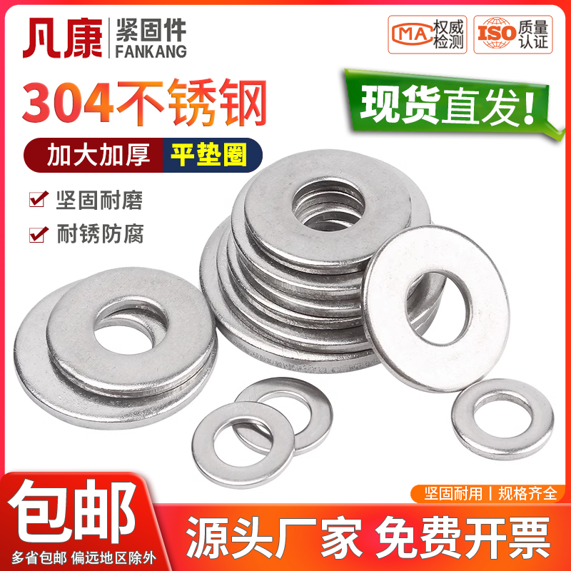 平垫介子304不锈钢加大加厚