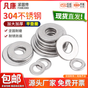 304不锈钢加大加厚平垫片圆形M3M4M5M6M8M10 M24螺丝介子金属垫圈