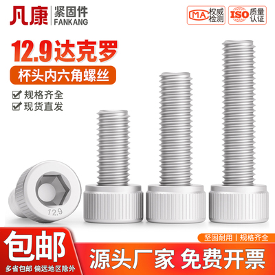 12.9级达克罗内六角螺丝
