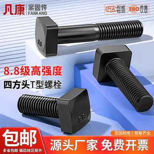 8.8级高强度T型方头螺丝四方形冲床模具压板螺栓螺杆M8M10M12M30