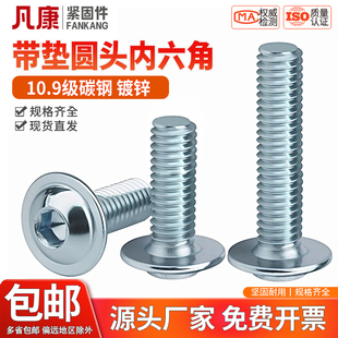 10.9级镀锌内六角带垫螺钉 半圆头带垫圆杯螺丝 M3M4M5M6M8M10M12