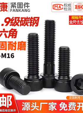 内六角螺丝12.9级高强度内六方螺钉圆柱头杯头螺栓 M3M4M5M6M8M20