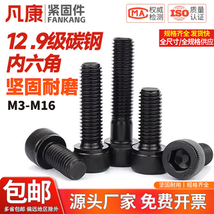 内六角螺丝12.9级高强度内六方螺钉圆柱头杯头螺栓 M3M4M5M6M8M20