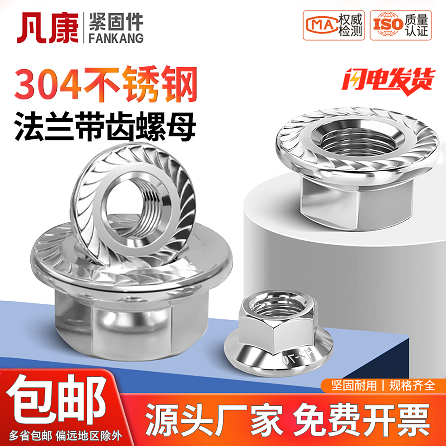 法兰螺母304不锈钢带齿防滑螺母