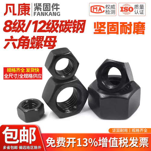 六角螺母8级高强度gb6170大全