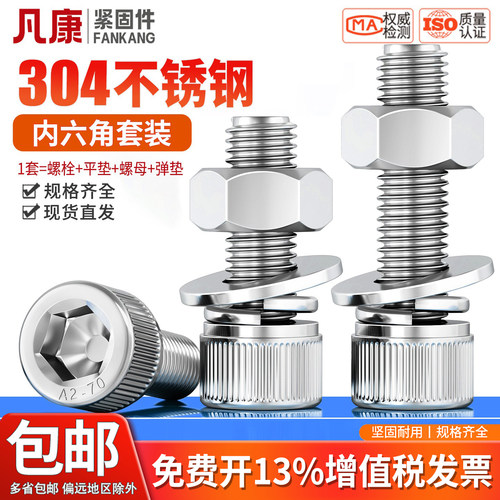 304不锈钢杯头内六角螺栓套装