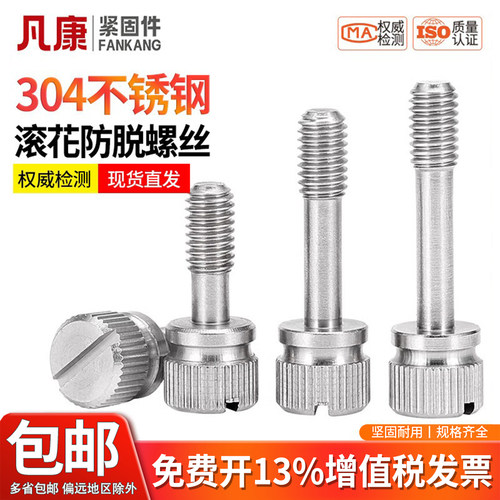 松不脱螺钉304不锈钢GB839