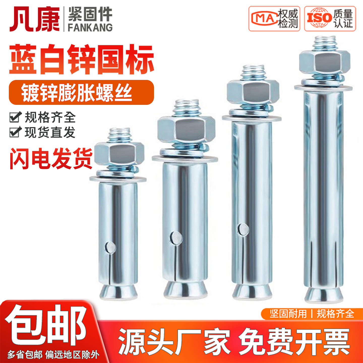 镀锌膨胀螺丝蓝白锌加长外膨胀螺栓拉爆螺丝钉铁膨胀管M6M8M10M12