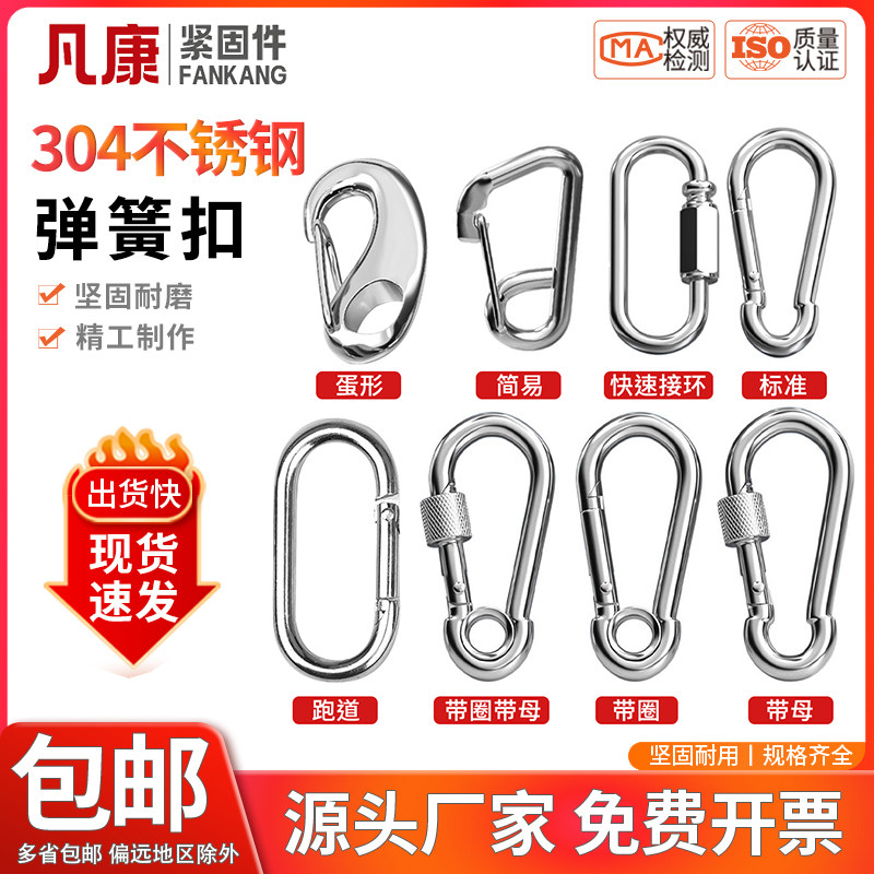304不锈钢登山扣快挂弹簧扣卡扣安全保险扣连接扣葫芦扣狗链扣