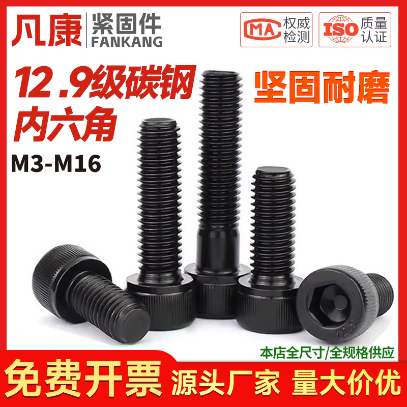 12.9级高强度内六角螺栓全规格