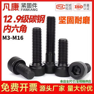M3M4M5M6M8M20 内六角螺丝12.9级高强度内六方螺钉圆柱头杯头螺栓