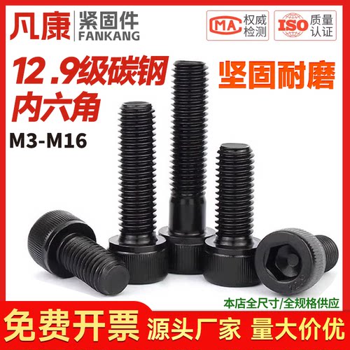 12.9级高强度内六角螺栓全规格