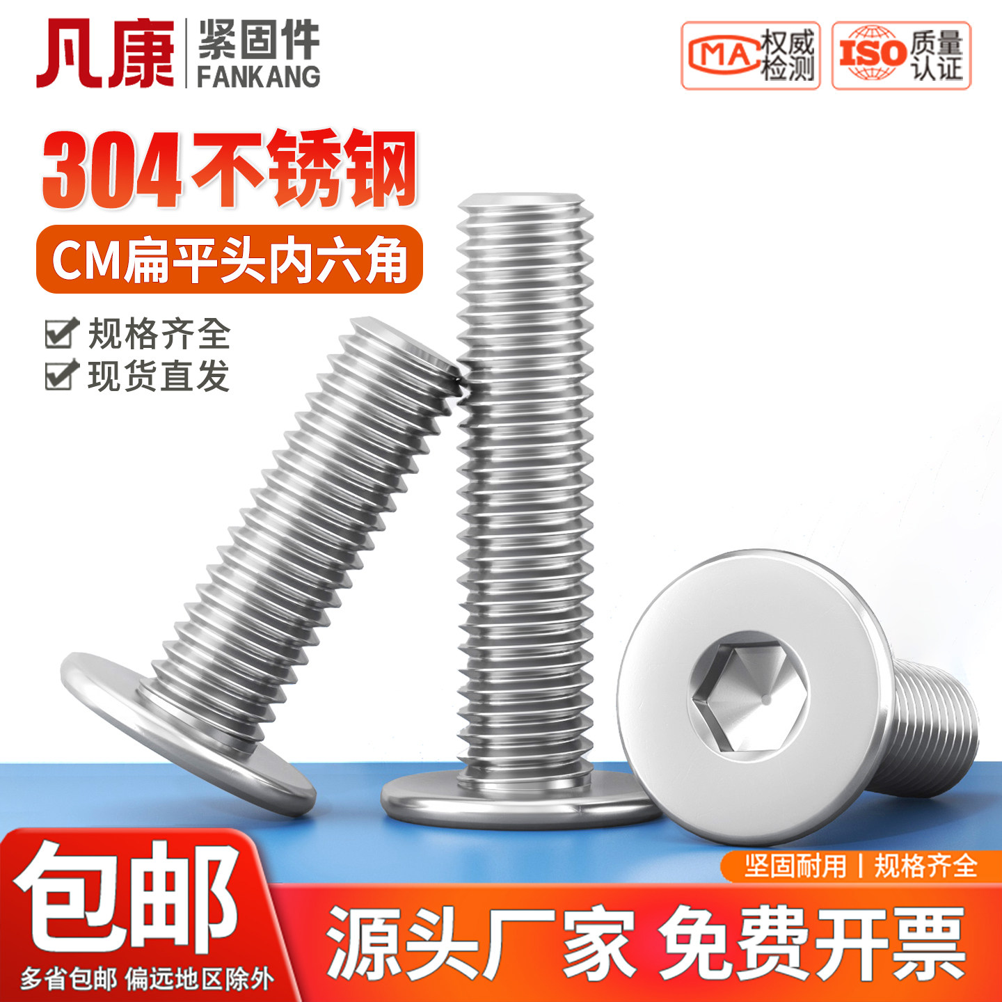 304不锈钢CM内六角扁平头机螺钉