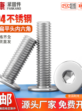 304不锈钢CM超薄头大平头极低扁平C头内六角螺丝钉M2.5M3M4M5M6M8