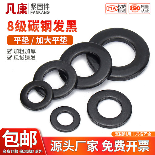 8级发黑平垫国标平面垫圈