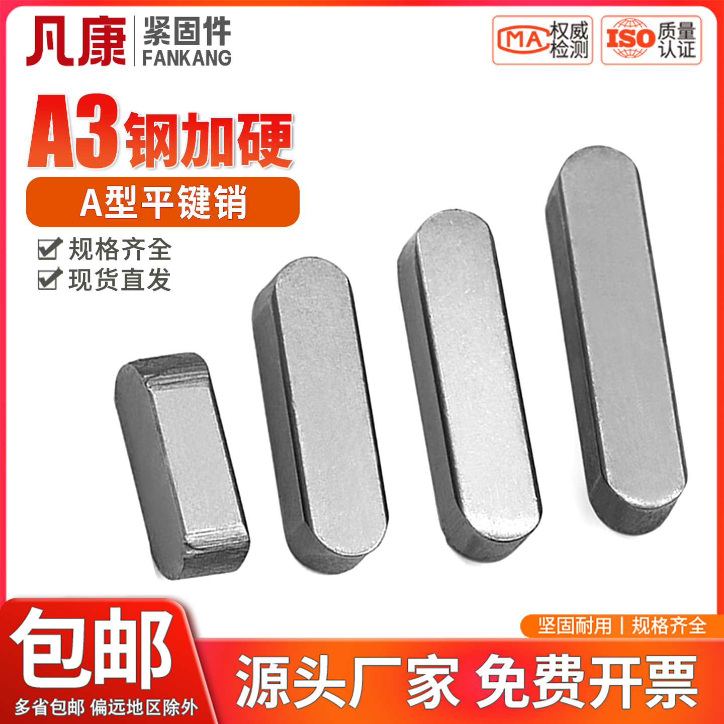 凡康成品键平键销碳钢横销