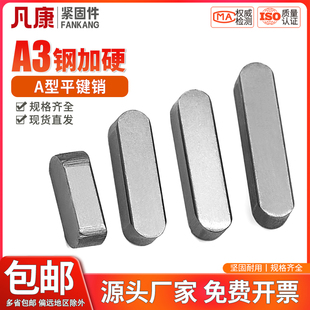 方销 A型键销轴销横销GB1096两头半圆肖子3 平键销