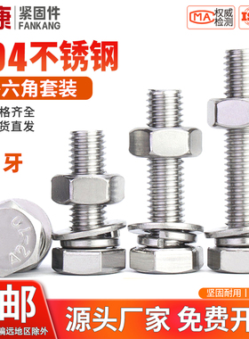 M12M14M16M18M20M22M24M27M30 304不锈钢外六角螺栓螺丝螺母套装